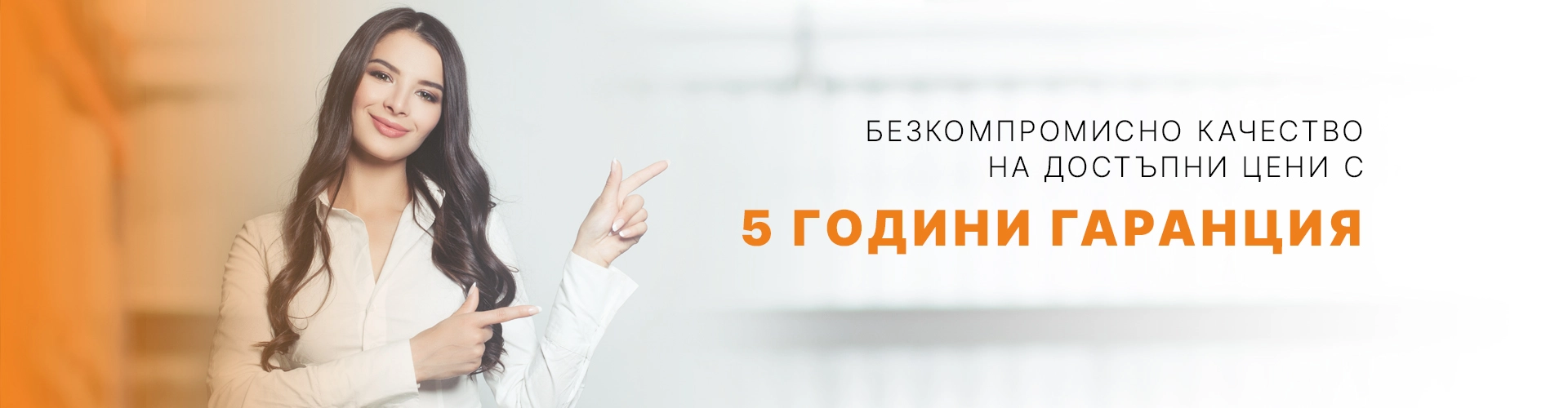 banner-5-godini-garanciq 5 години гаранция банер