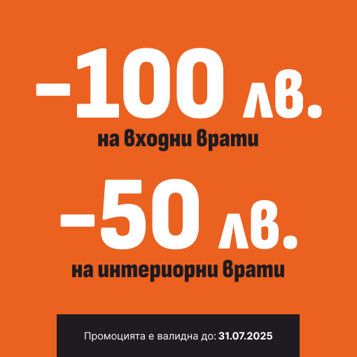 Врати Експерт Търново - Промоция на врати във футър до 31.07.25