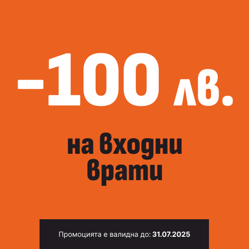 Врати Експерт Търново - Промоция Входни врати до 31.07.25