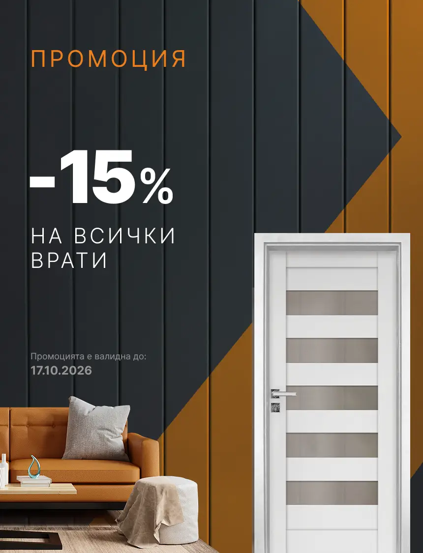 Мобилен Банер Промоция - 17.10